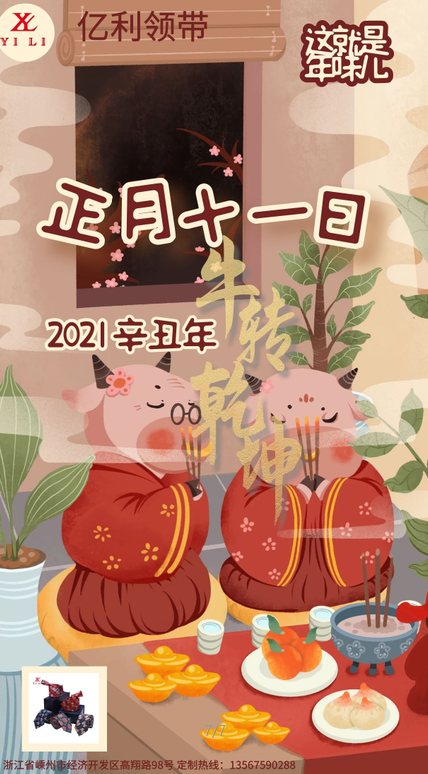 億利領(lǐng)帶